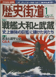 歴史街道　2012年1月号