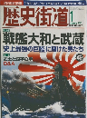 歴史街道　2012年1月号