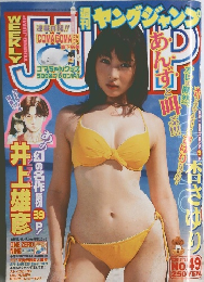 ヤングジャンプ　No.49
