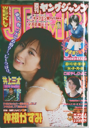 ヤングジャンプ　No.44