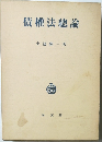 債權法總論