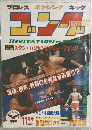 月刊ゴング　Vol.15 No.11