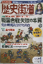 歴史街道　2019年1月号
