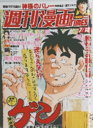週刊漫画TIMES 2014年7月4日号
