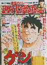 週刊漫画TIMES 2014年7月4日号