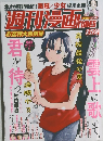 週刊漫画TIMES 2025年 8/29号