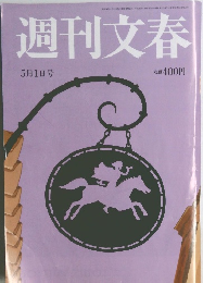 週刊文春　5月1日号