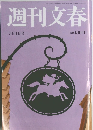 週刊文春　5月1日号