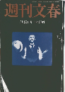 週刊文春　5月22日号