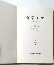 橋梁工学　第2版
