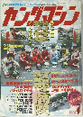 カングーシン　1987年7月号
