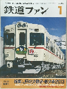 鉄道ファン 2013.1