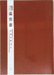 遺言書　作成の手引き