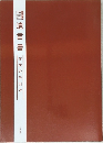 遺言書　作成の手引き