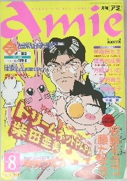 AMIE 1997年8月号