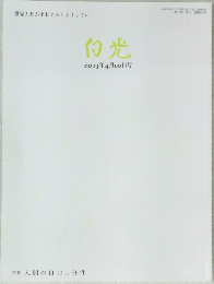 白光　2023年4月10日号