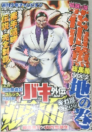週刊少年チャンピオン  2月15日増刊号