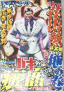 週刊少年チャンピオン  2月15日増刊号