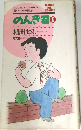のんき君 1