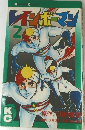 レインボーマン 2