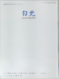 白光　2023年12月10日号