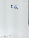 白光　2023年12月10日号