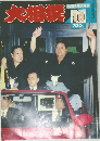 大相撲　1993年10月号