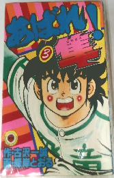 あばれ！３