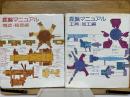 旋盤マニュアル　構造・精度編　工具・加工編　機械技術シリーズ