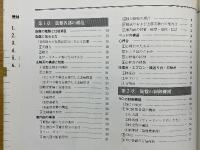 旋盤マニュアル　構造・精度編　工具・加工編　機械技術シリーズ