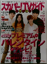 スカパー!TVガイド　2014年2月号