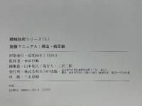 旋盤マニュアル　構造・精度編　工具・加工編　機械技術シリーズ