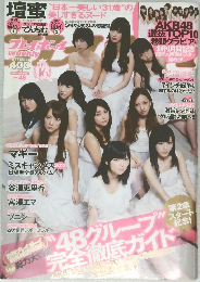 週刊 プレイボーイ 2012年 11/12号 