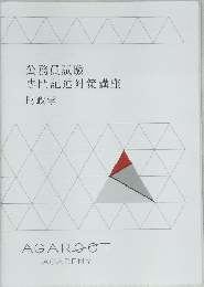 公務員試験  専門記述対策講座  財政学