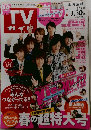 TVガイド　2012年3月号