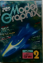 月刊 Model Graphix 1987年2月号