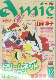 Amie　1997年12月号