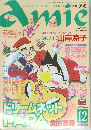 Amie　1997年12月号