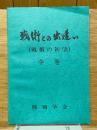 戦術との出逢い　（戦術の初学）　中巻