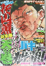 週刊少年チャンピオン　1月30日増刊号