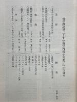 地學雜誌　第29巻　第344号　大正6年8月