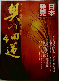 日本発見 27 