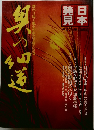 日本発見 27 