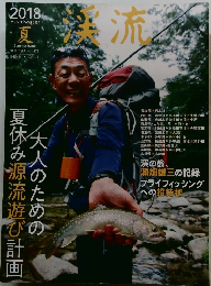 渓流　2018年夏