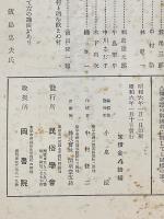 民俗學　第3巻　第1号　昭和6年1月