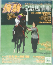 優駿　2004年5月号