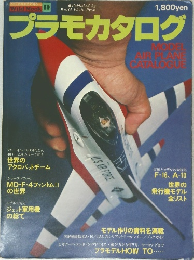 プラモカタログ　19