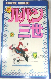 ルパン三世 2