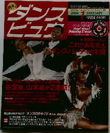 ダンスビュウ　2006年1月号