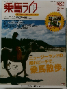 乗馬ライフ　2005年2月号
